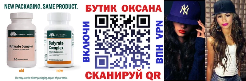 Купить где  Терек  БУТИРАТ бутик 