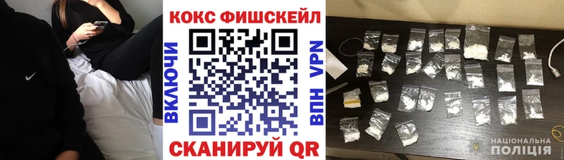 Кокаин FishScale Купить где Терек